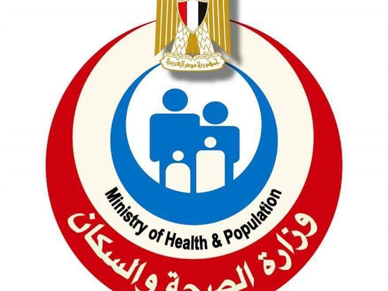 وزارة الصحة والسكان