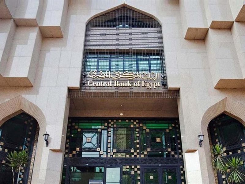 البنك المركزي المصري