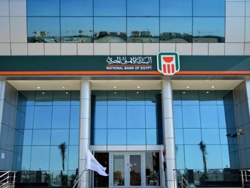 البنك الأهلي المصري