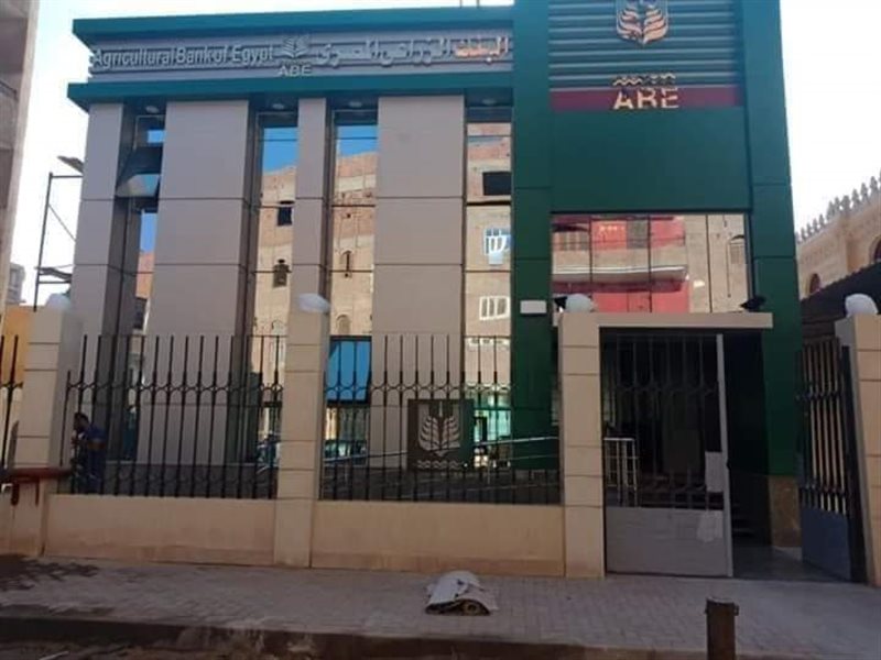 البنك الزراعي المصري