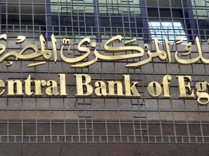 البنك المركزي المصري