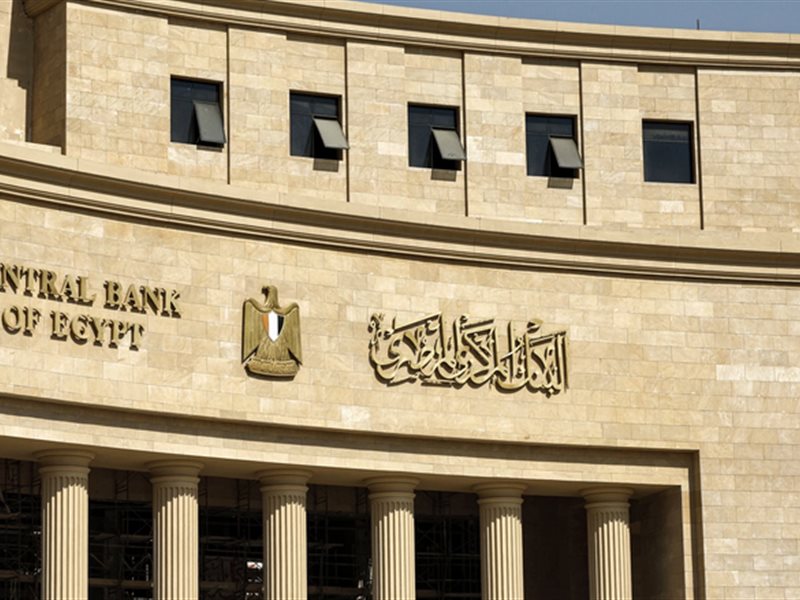  البنك المركزي المصري