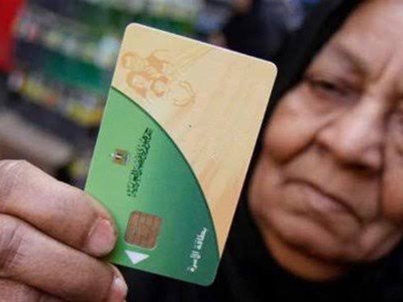 بطاقة تموين