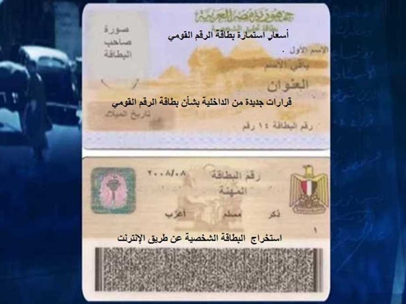 البطاقة الشخصية