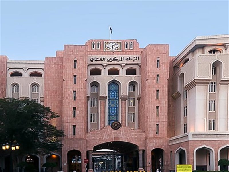 البنك المركزي العماني