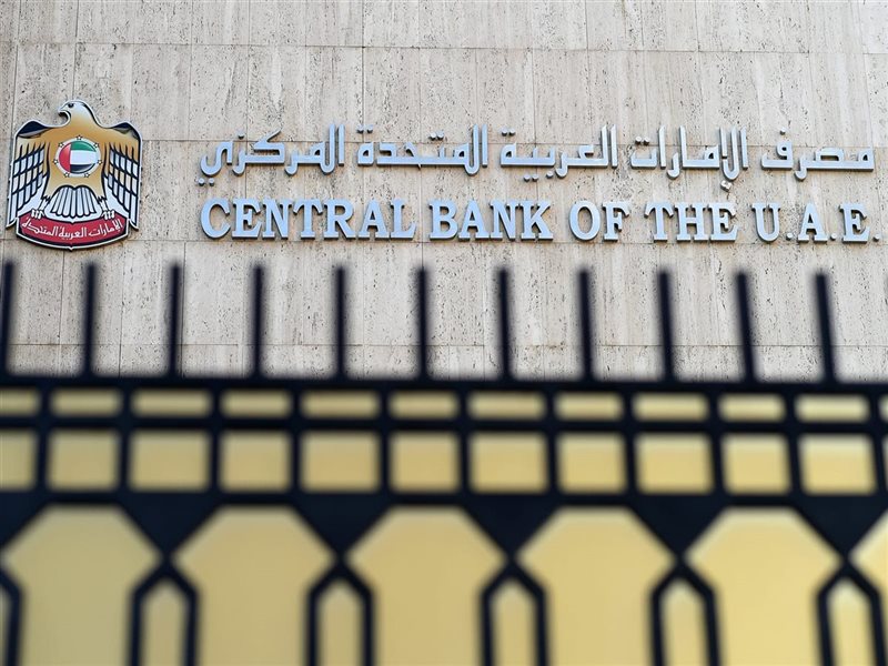 مصرف الإمارات المركزي