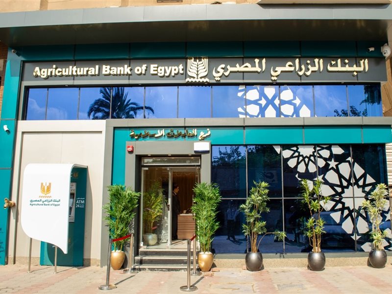 البنك الزراعي المصري