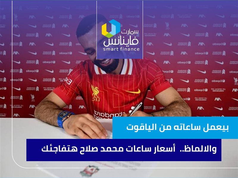 أسعار ساعات محمد