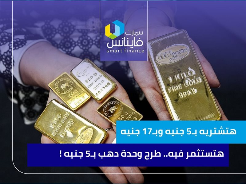 هتشتريه بـ5 جنيه