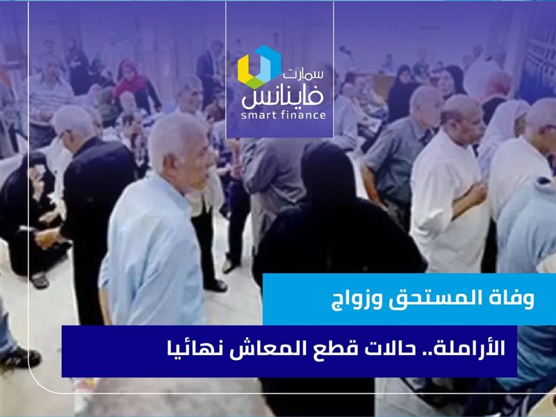 حالات قطع المعاش
