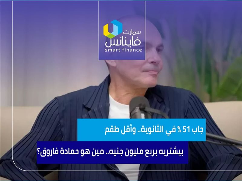 حمادة فاروق