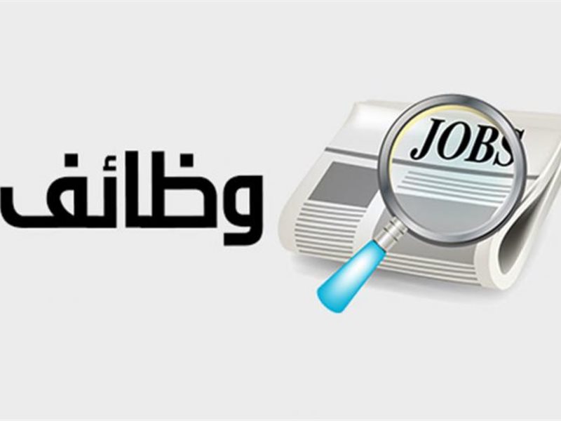 وظائف وزارة العمل