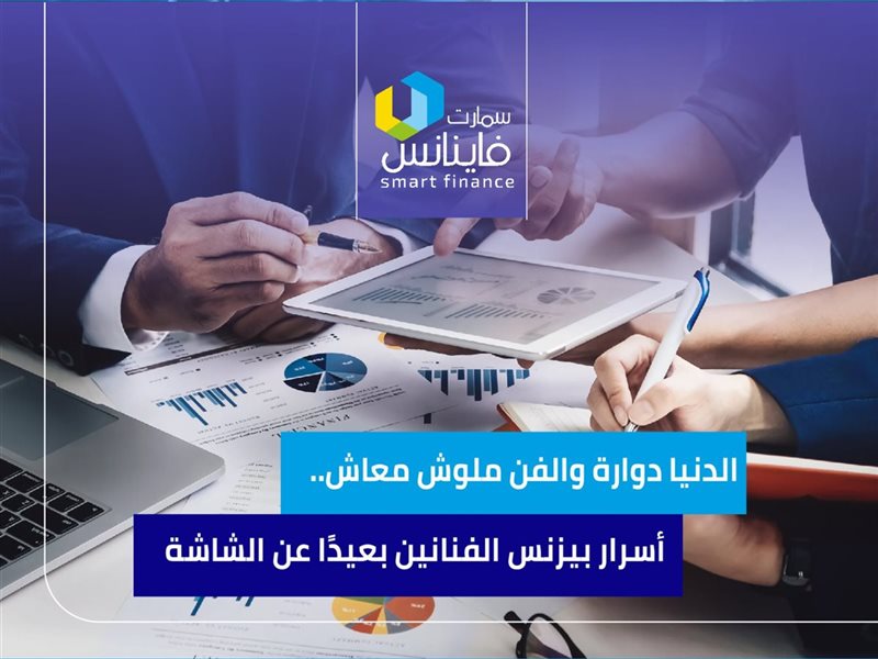 أسرار بيزنس الفنانين