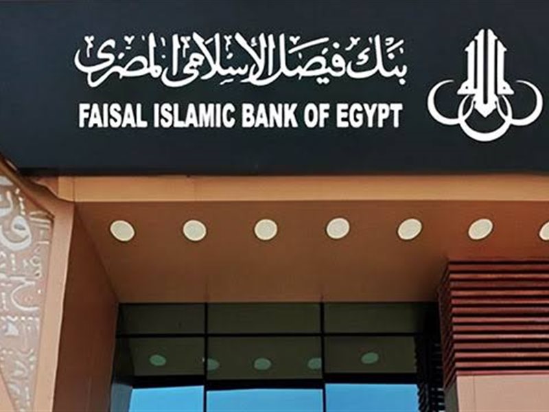 بنك فيصل الإسلامي