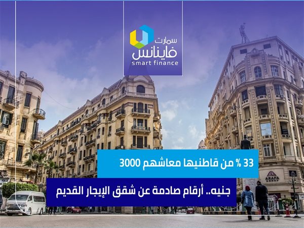 33 % من قاطنيها معاشهم 3000 جنيه.. أرقام صادمة عن شقق الإيجار القديم