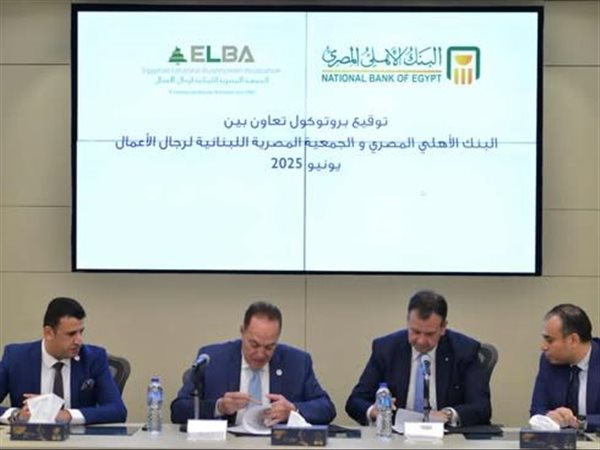 البنك الأهلي المصري يعزز ريادة الأعمال بشراكة استراتيجية مع الجمعية المصرية اللبنانية
