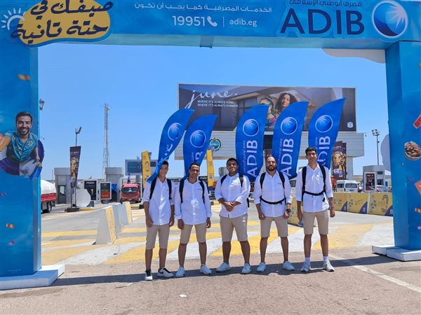 مصرف أبو ظبي الإسلامي- مصر يطلق حملة الصيف للعام الثالث على التوالي
