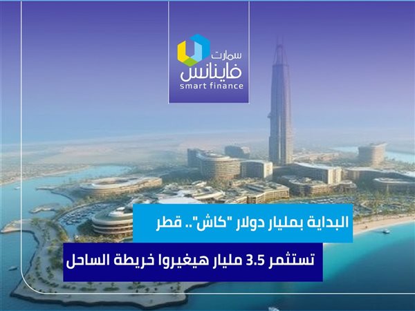 البداية بمليار دولار 