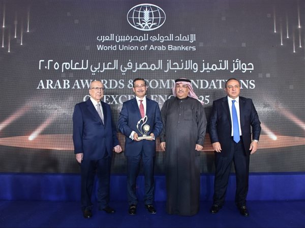 بنك التعمير والإسكان يحصد جائزة 