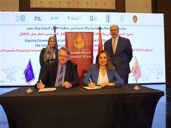بنك مصر يوقع بروتوكول تعاون مع منظمة العمل الدولية لتعزيز الشمول المالي