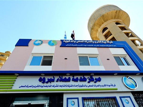 وزير الإسكان ومحافظ الدقهلية يفتتحان مركز خدمة عملاء مياه الشرب بمدينة نبروه