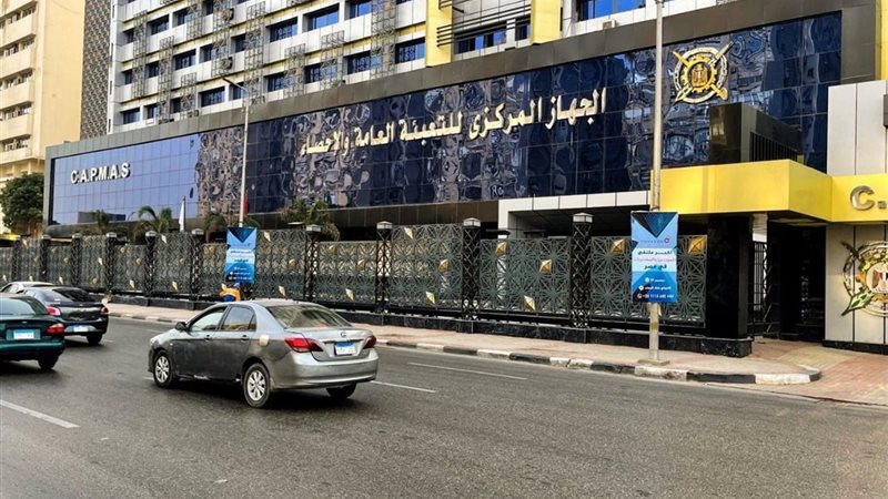 الجهاز المركزي للتعبئة والإحصاء 