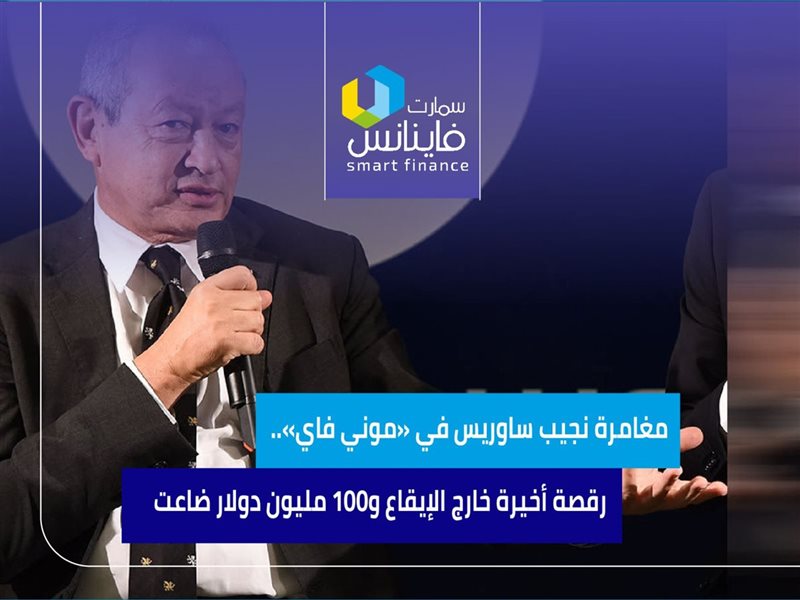 مغامرة نجيب ساوريس