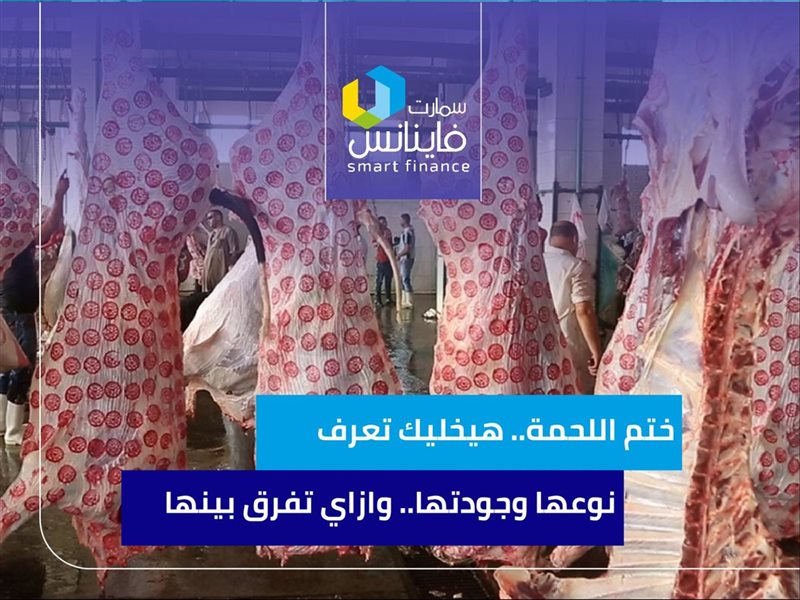أختام اللحوم