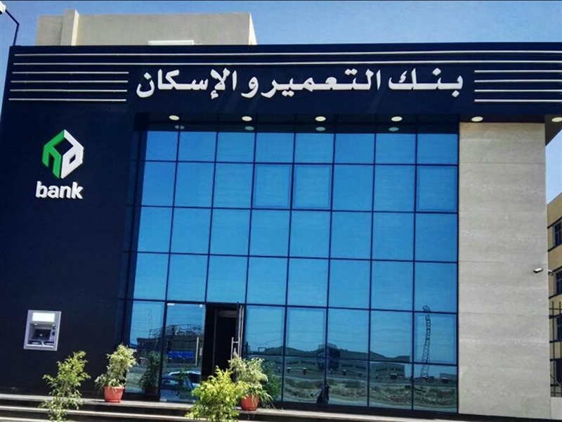 بنك التعمير والإسكان