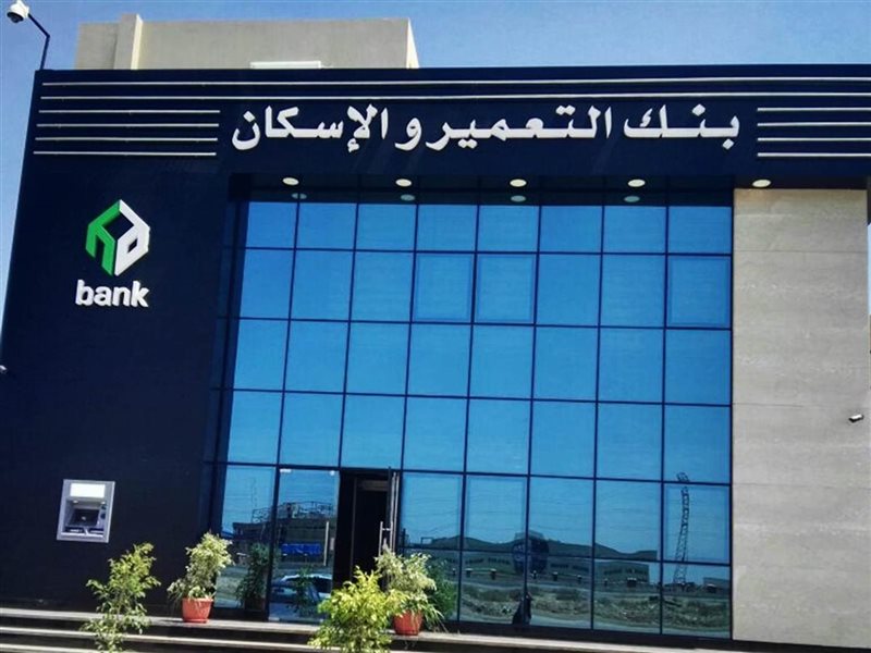 بنك التعمير والإسكان