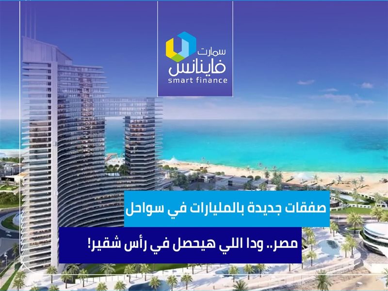 صفقات جديدة بالمليارات