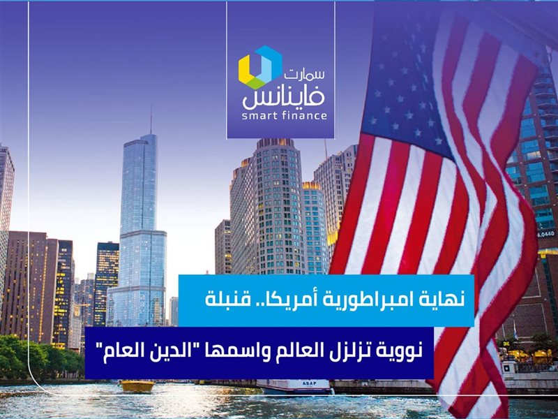 نهاية إمبراطورية