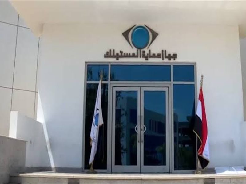 حماية المستهلك