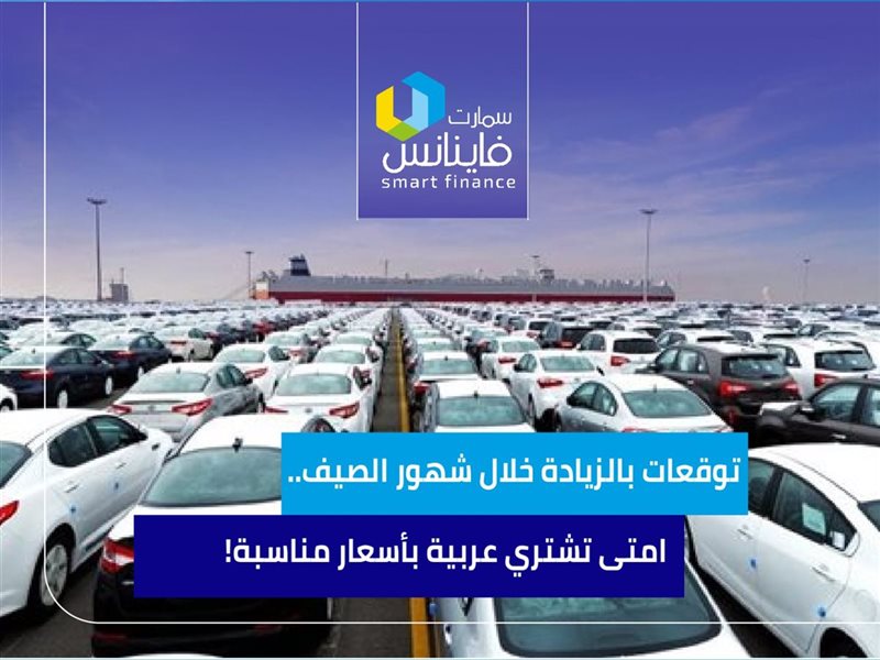 امتى تشتري عربية