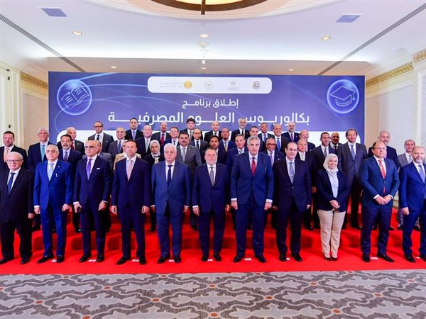 إطلاق أول برنامج جامعي من نوعه لتدريس العلوم المصرفية في مصر