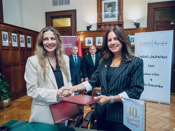 لتعزيز الدور المجتمعي.. بنك مصر يدعم مؤسسة بهية بـ45 مليون جنيه