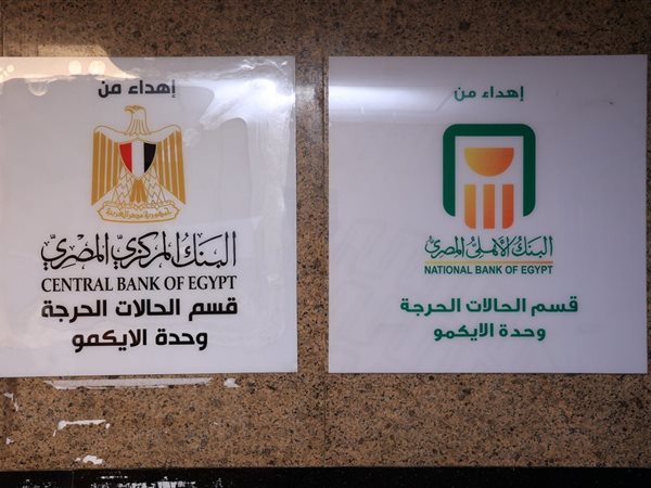 البنك الأهلي المصري يساهم بمبلغ 60 مليون جنيه لصالح وحدة الايكمو بقصر العيني