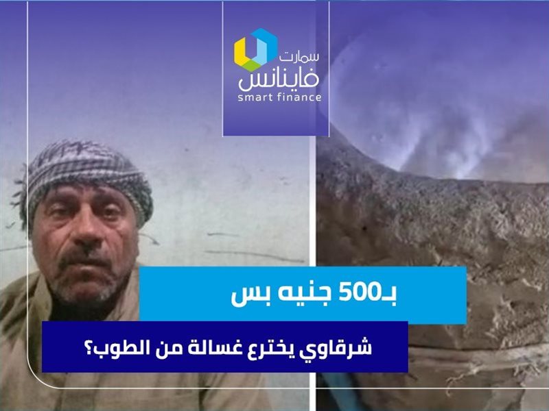 غسالة من الطوب