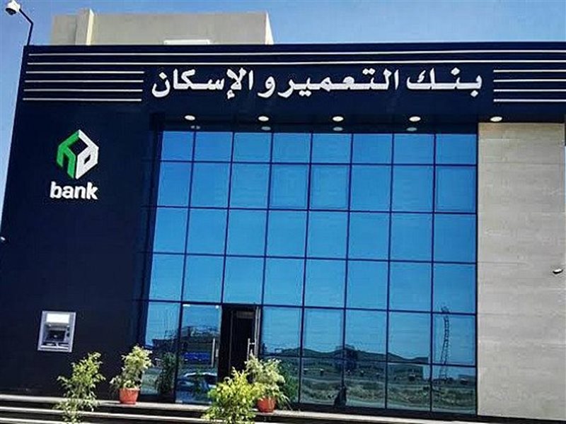 بنك التعمير والإسكان