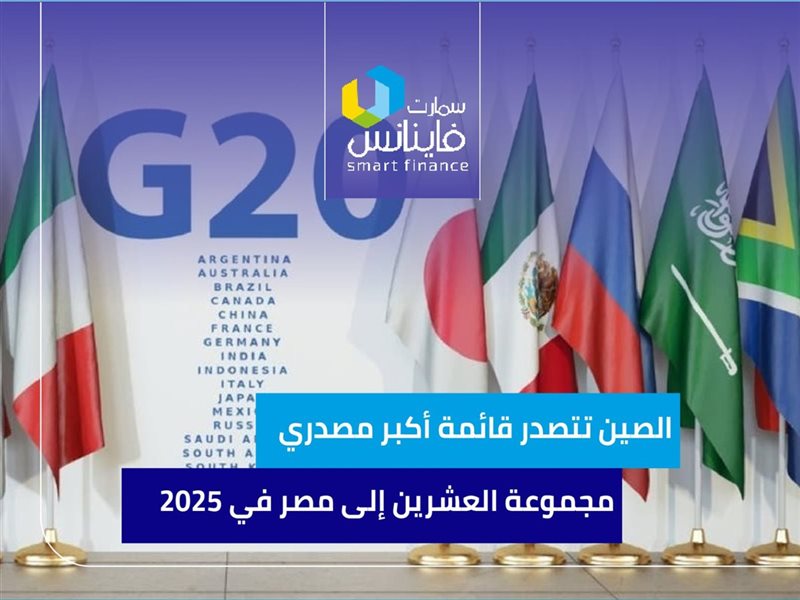 الصين تتصدر قائمة