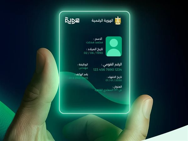 هوية رقمية لكل مصري.. المعاملات الحكومية والبنكية من موبايلك