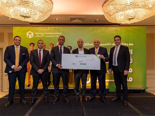بنك التعمير والإسكان يعلن أسماء الفائزين في حملته الترويجية 