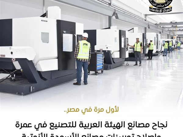 إنجاز صناعي مصري غير مسبوق.. 