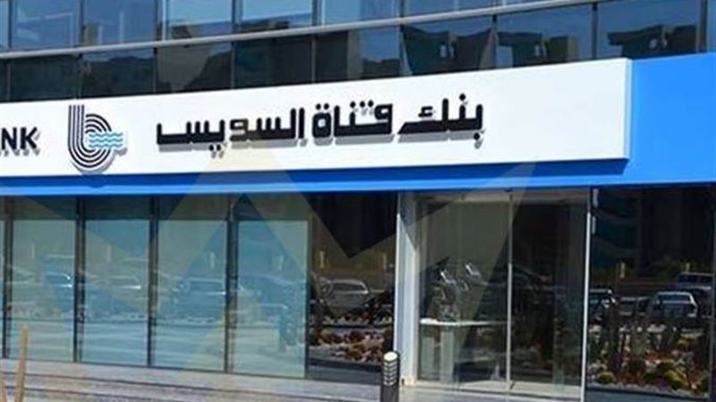 بنك قناة السويس