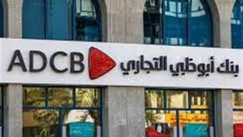 بنك أبوظبي التجاري