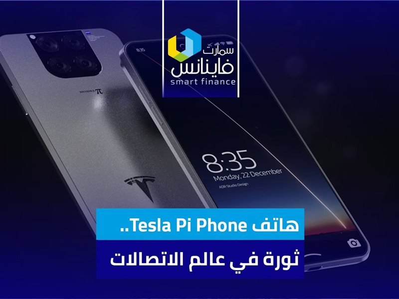 هاتف Tesla Pi Phone