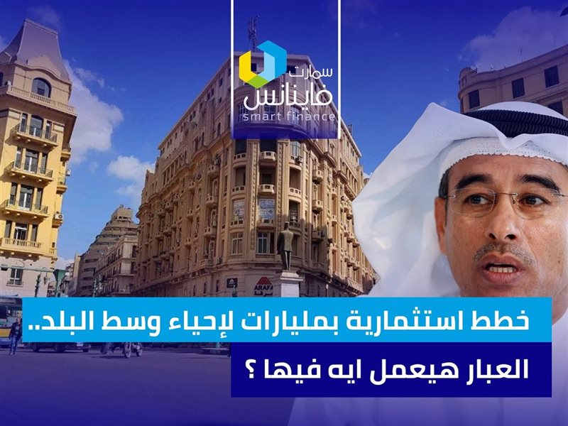 خطط استثمارية بمليارات