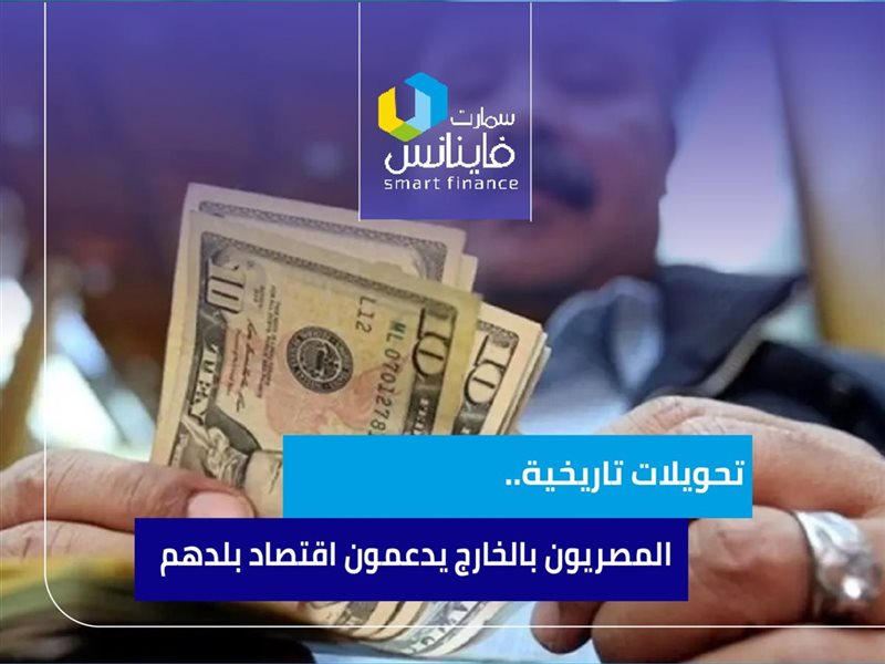 تحويلات تاريخية..