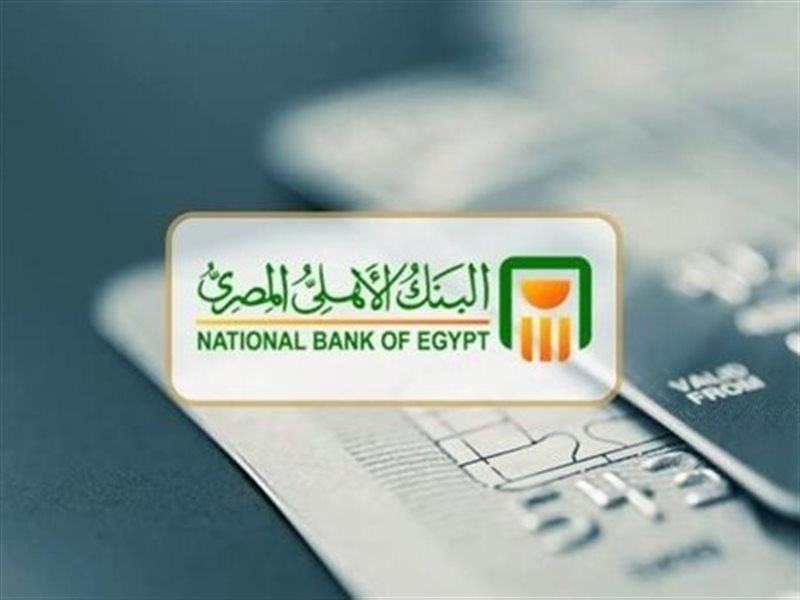 شهادات البنك الأهلي