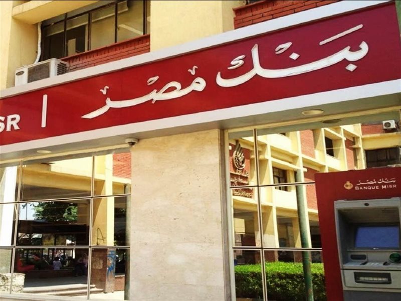 بنك مصر
